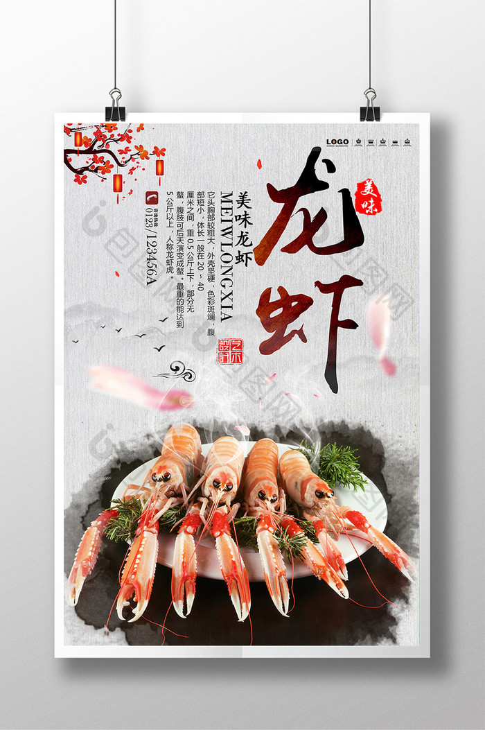 美食餐饮海鲜大龙虾海报设计1