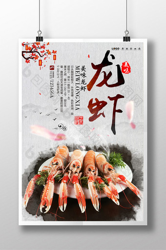 美食餐饮海鲜大龙虾海报设计1图片