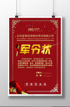 黑金复古军令状激励海报