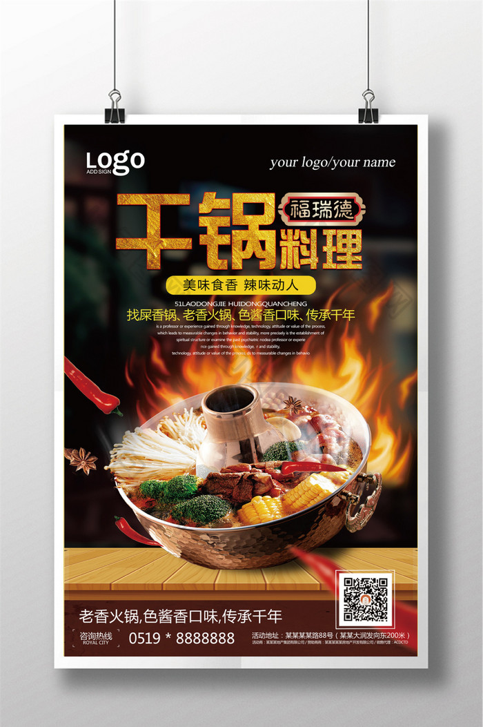 干锅料理餐饮美食宣传海报
