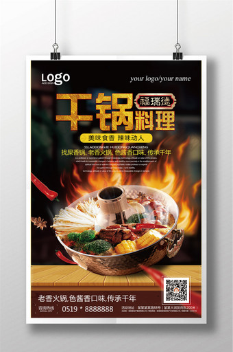干锅料理餐饮美食宣传海报图片