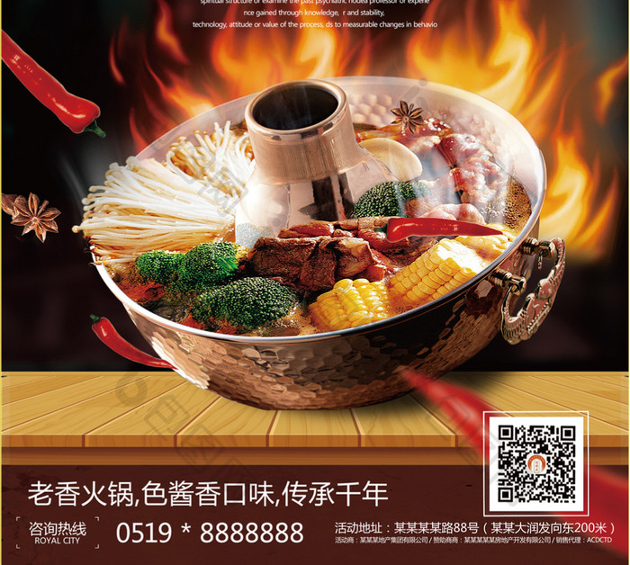干锅料理餐饮美食宣传海报