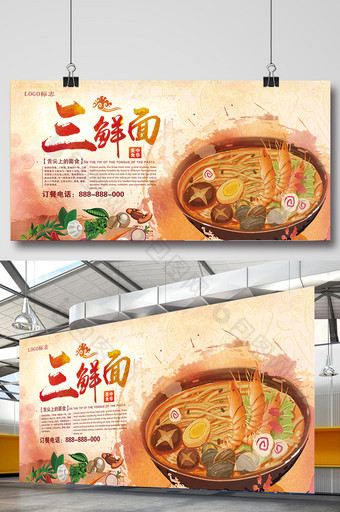复古创意中国风水彩美食三鲜面海报设计图片