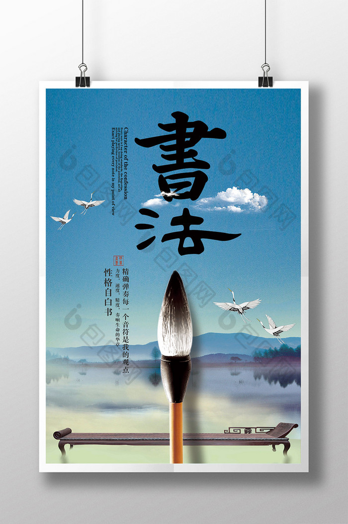 毛笔书法字中式海报图片