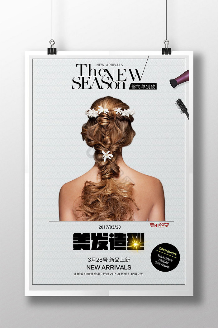 美容美发展板