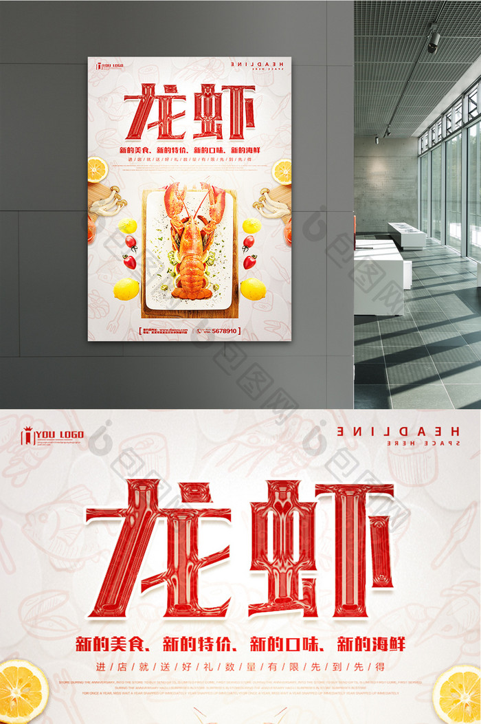 龙虾餐饮美食系列海报设计