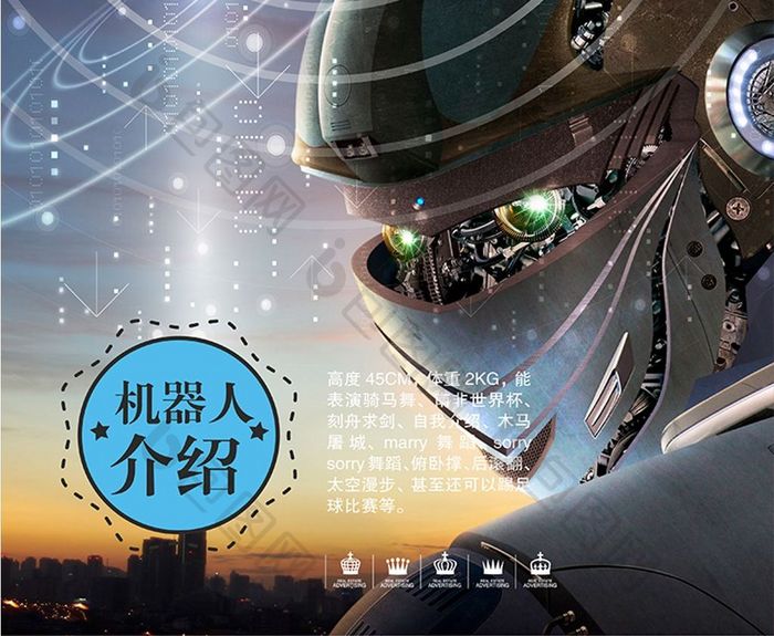 人工智能创意机器人梦幻科技海报