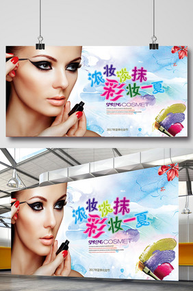 化妆品彩妆海报设计
