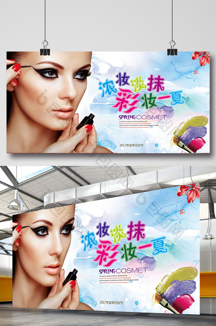 化妆品彩妆海报设计
