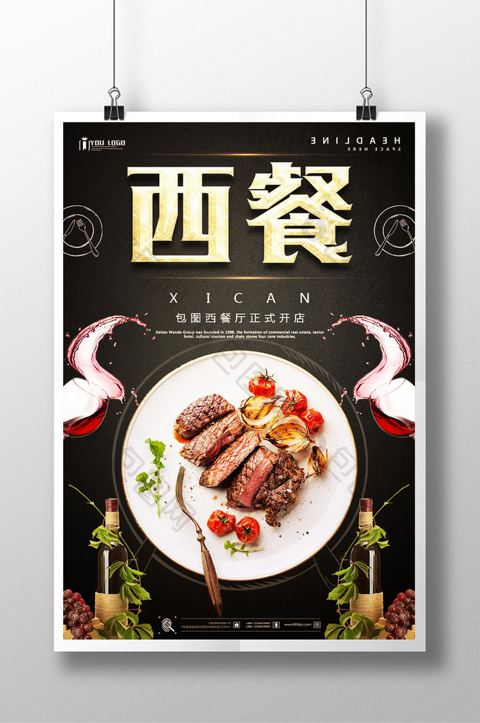 西餐餐饮美食系列海报设计