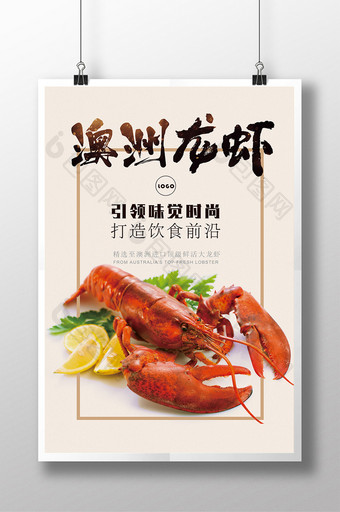 美食香辣大龙虾时尚海报图片