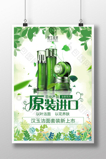 清新简约化妆品宣传海报图片