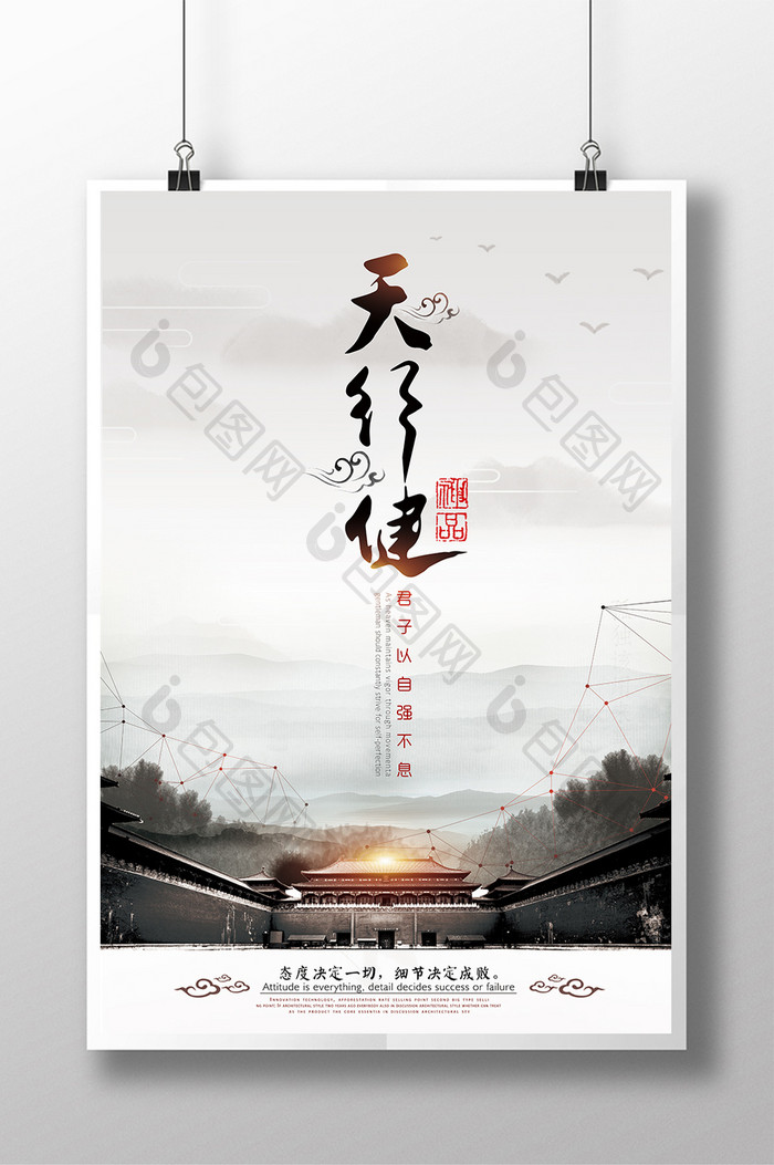 中国风水墨简约企业文化海报