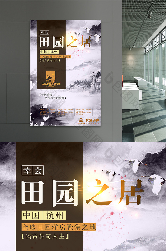 中国风田园洋房宣传海报