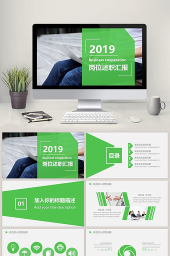绿色岗位工作总结计划述职汇报总结PPT图片