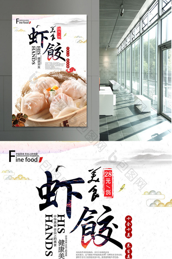 虾饺美食宣传海报