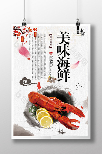 美味海鲜特色餐饮美食宣传海报设计图片