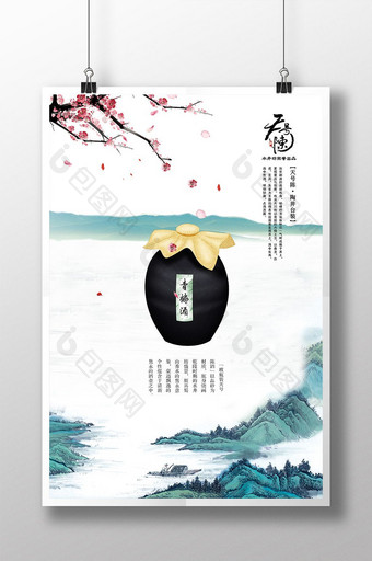 中国风酒类宣传海报图片