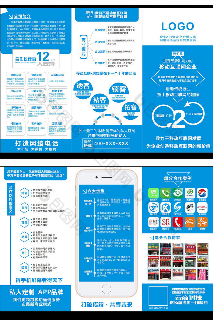 企业招商 蓝色三折页