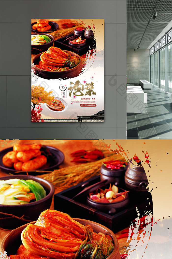 大气韩式泡菜海报设计