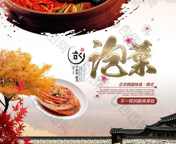 大气韩式泡菜海报设计