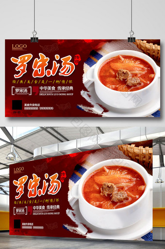 中国风罗宋汤美食海报图片