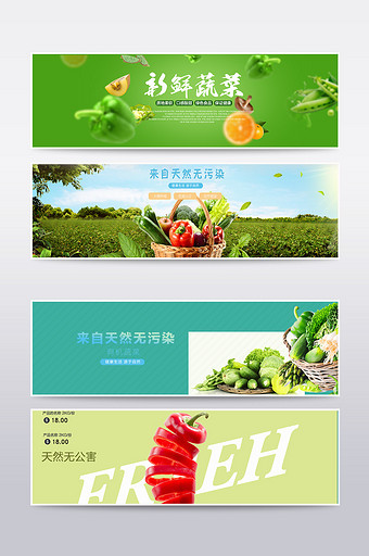 淘宝天猫蔬菜瓜果海报banner图片