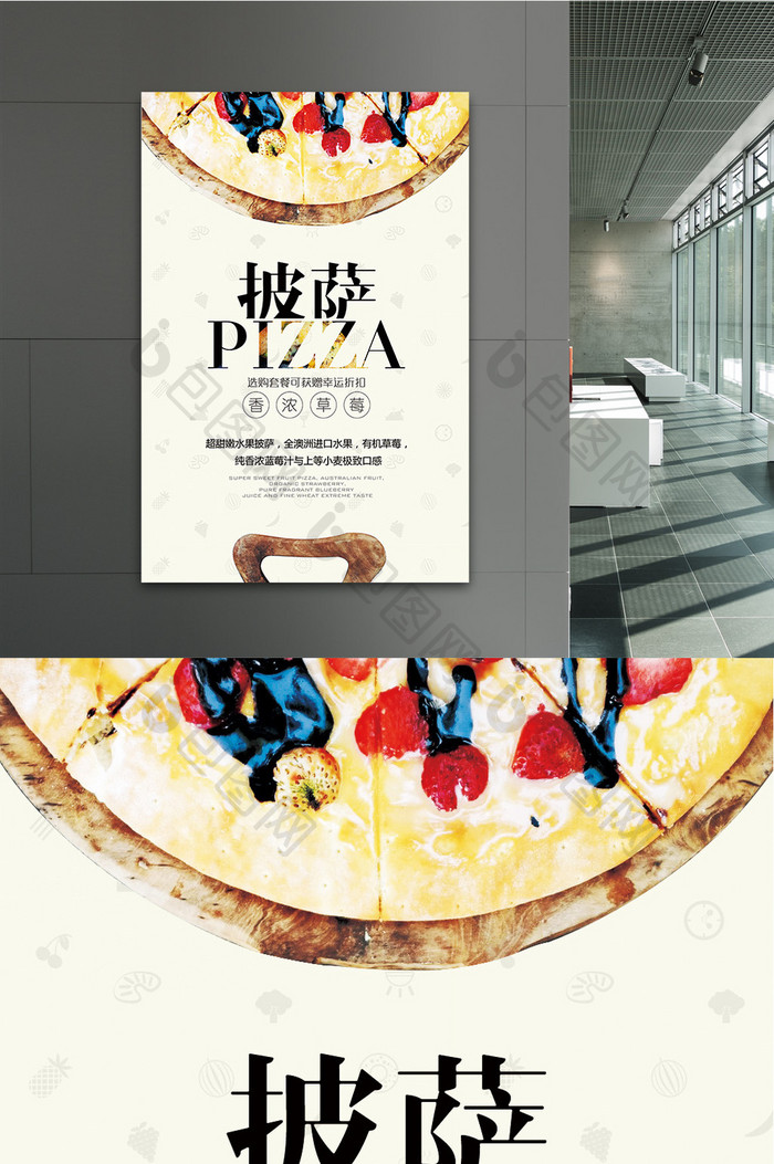 美食海报水果披萨