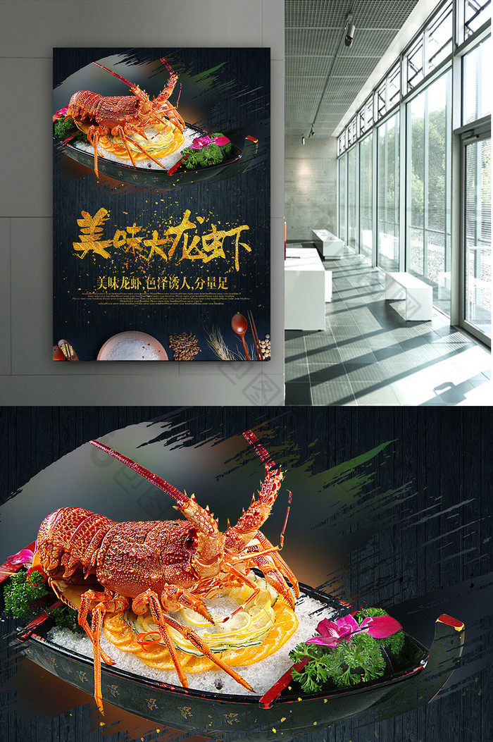美味大龙虾美食海报