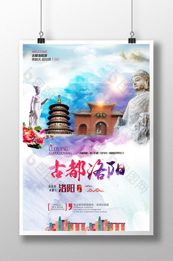 中国风洛阳旅游海报图片