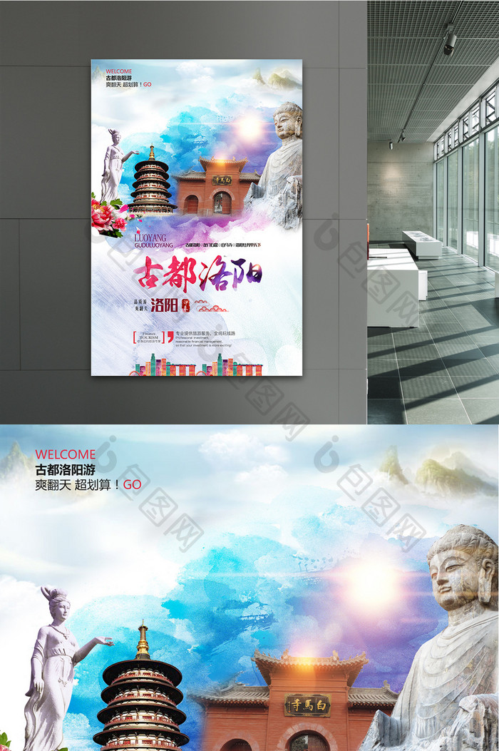 中国风洛阳旅游海报