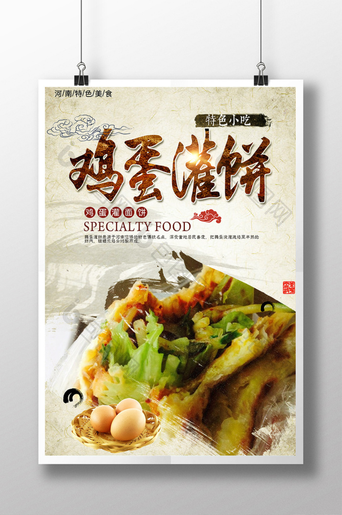 包图网提供精美好看的鸡蛋灌饼素材免费下载,本次作品主题是广告设计