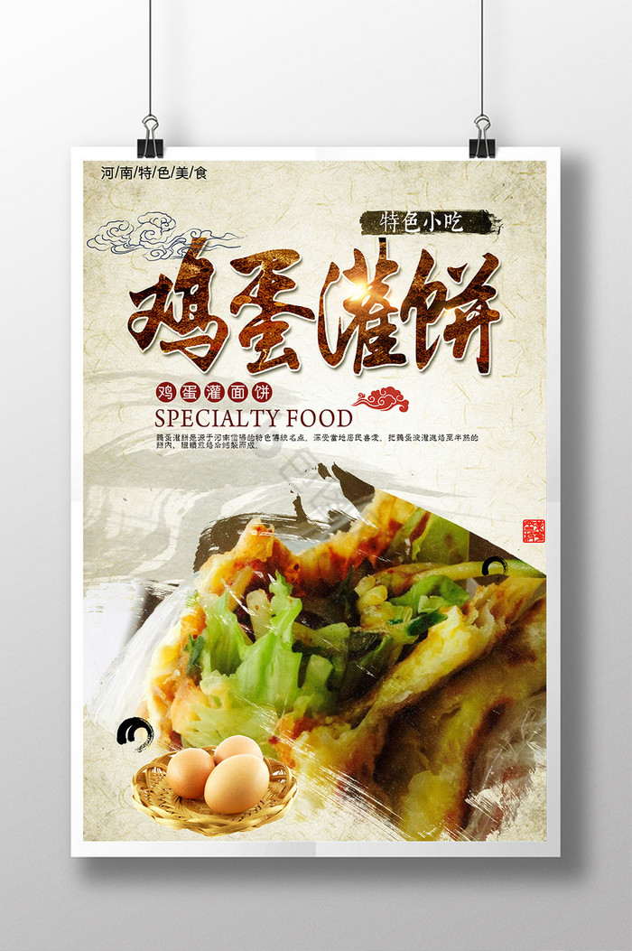 鸡蛋灌饼