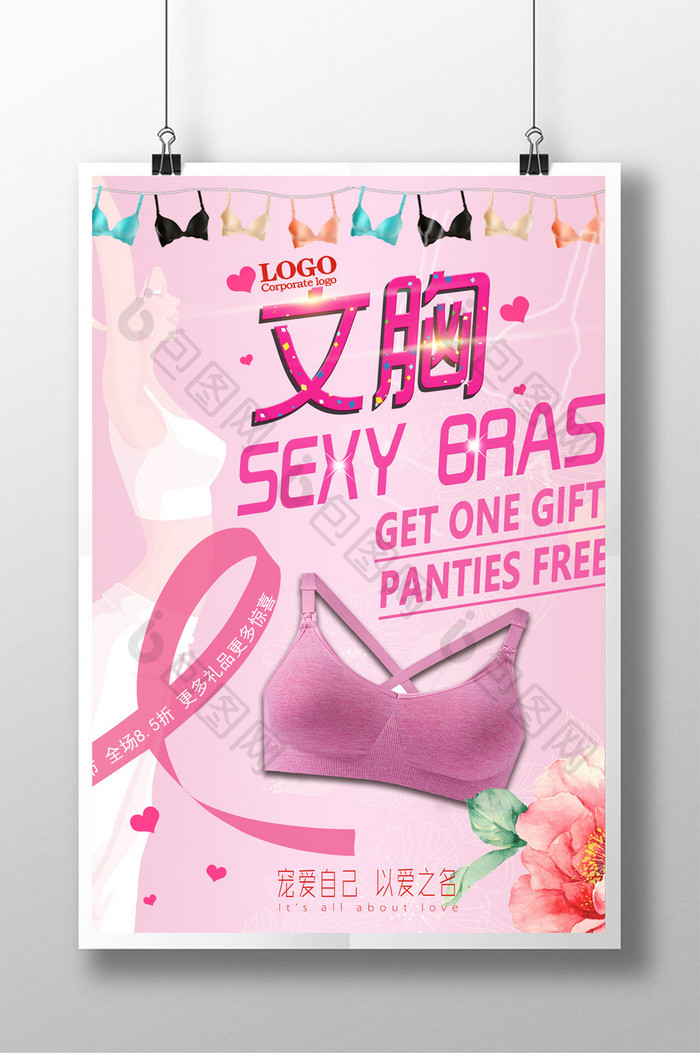 性感内衣文胸女性服装宣传海报