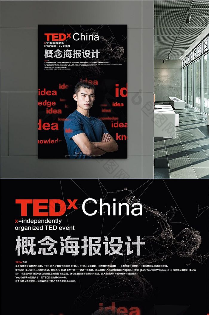 原创创意TED概念海报设计