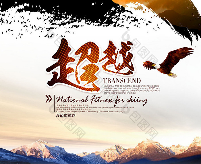 超越企业励志标语图片