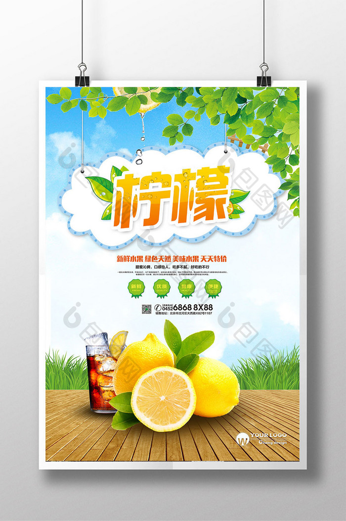 清新柠檬海报设计