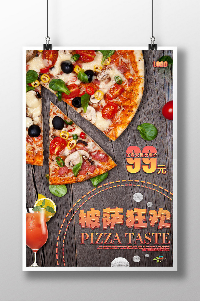 创意披萨海报设计