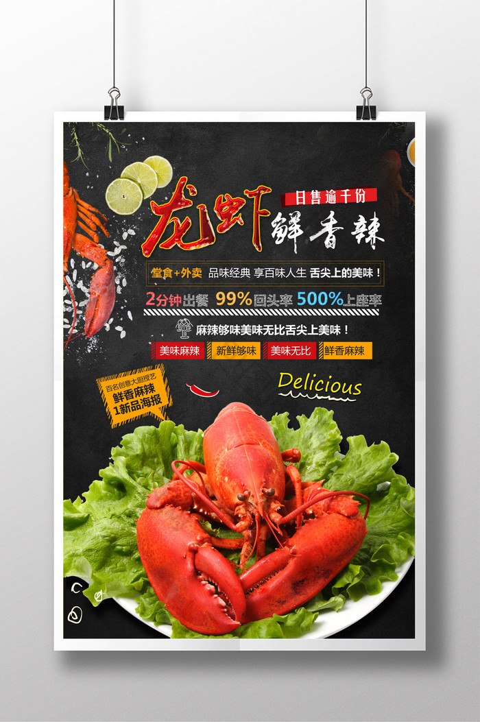 餐厅美味龙虾促销广告