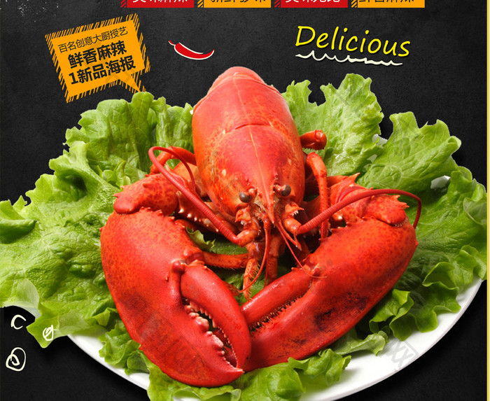 餐厅美味龙虾促销广告