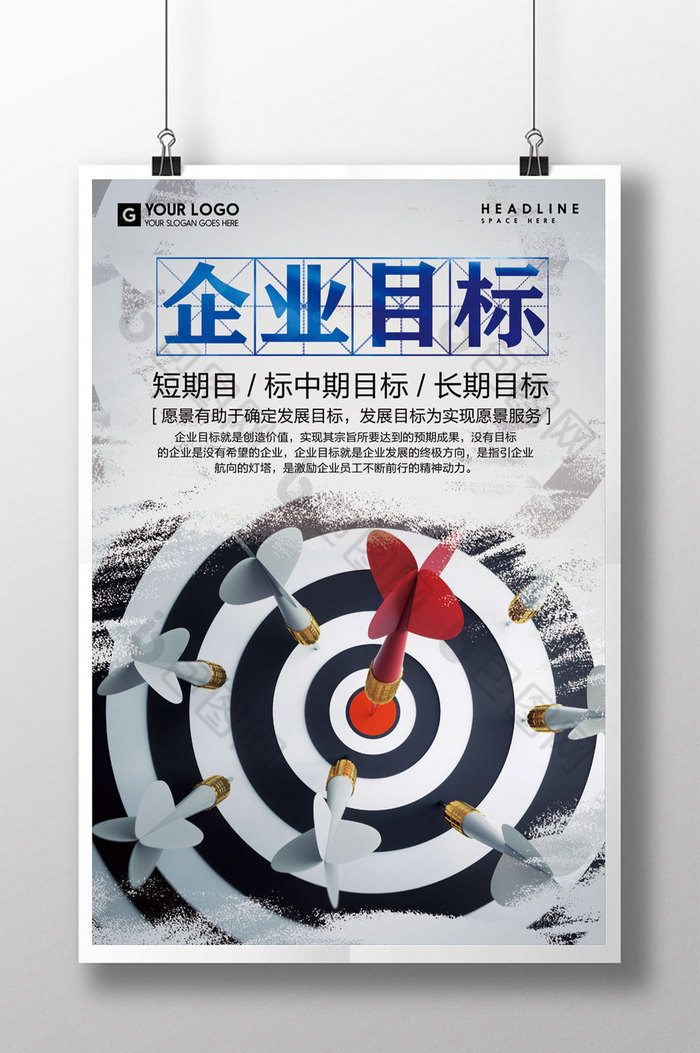 企业目标企业文化图片