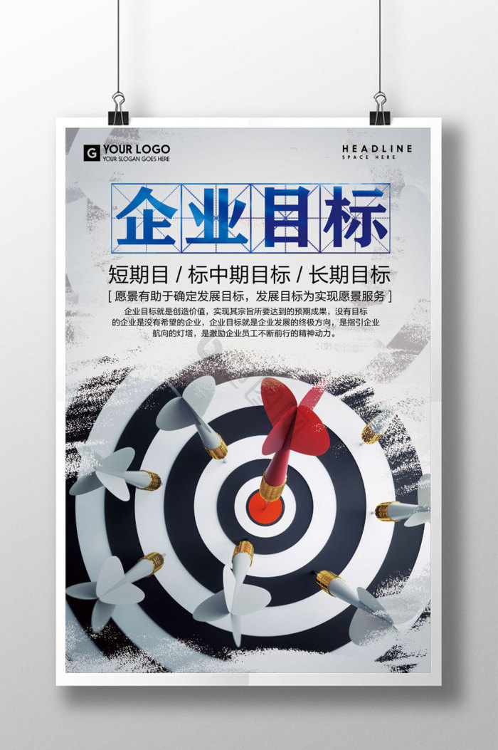 公司战略目标图片-公司战略目标素材免费下载-包图网