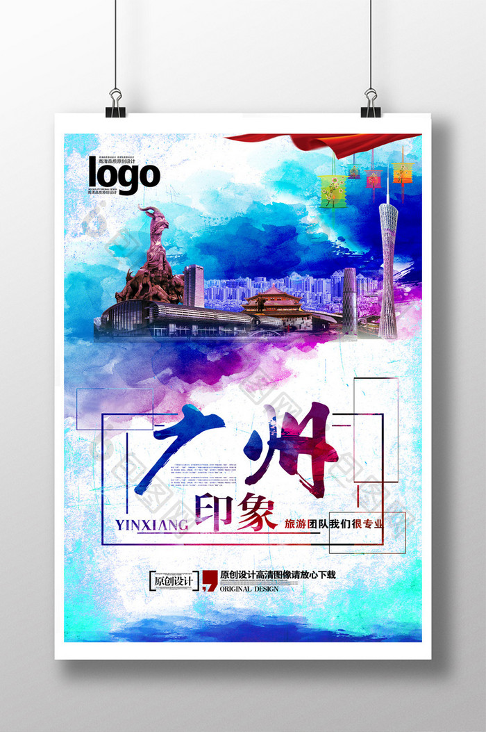 广州旅游团队风景海报
