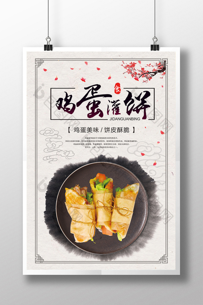 包图网提供精美好看的鸡蛋灌饼图片素材免费下载,本次作品主题是广告
