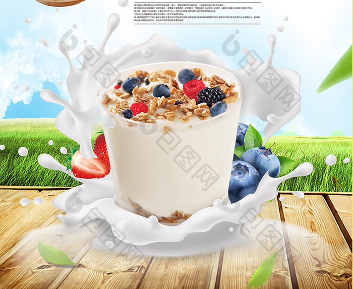 清新酸奶海报设计