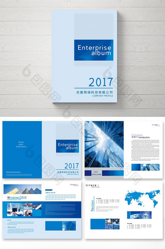 整套蓝色现代通用企业科技画册图片