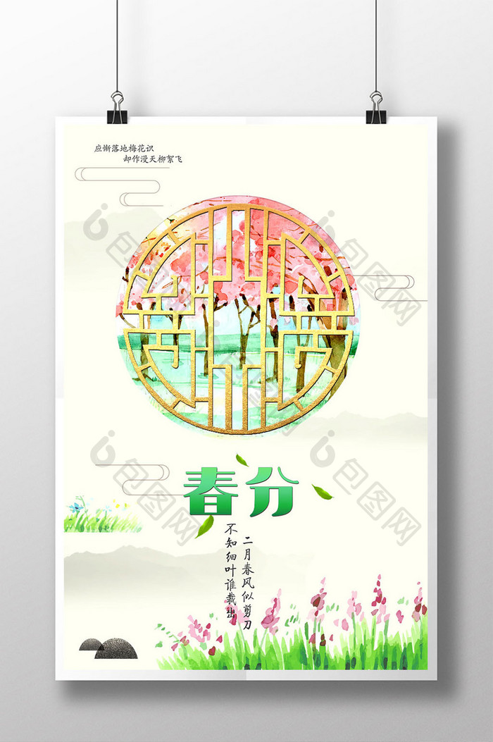 二十四节气春分24节气传统农历节日海报模板