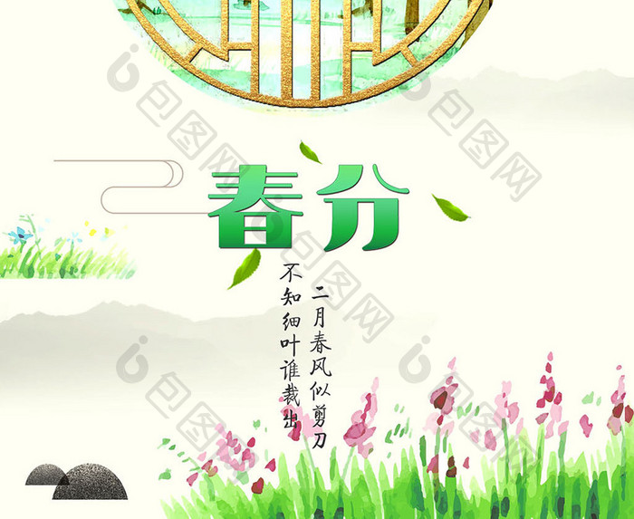二十四节气春分24节气传统农历节日海报模板