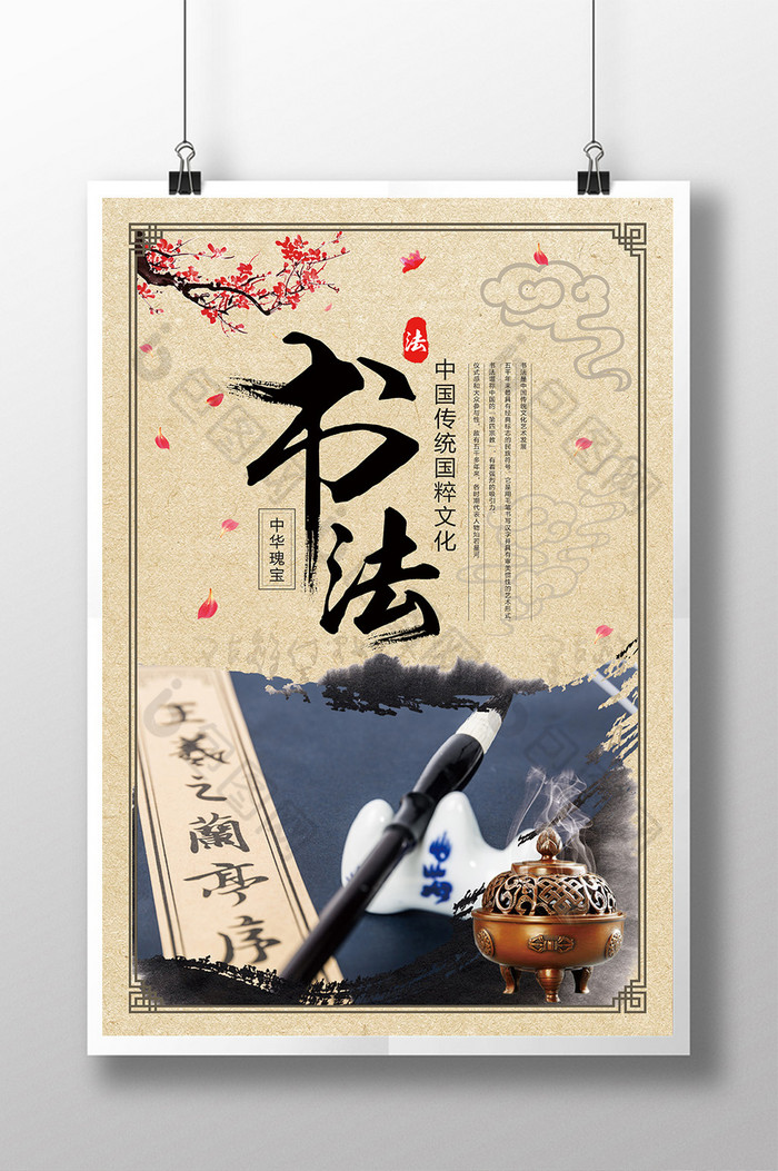 毛笔书法字中式海报图片