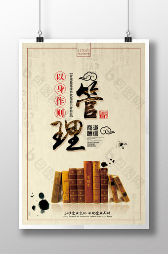 企业文化管理中国风宣传海报图片